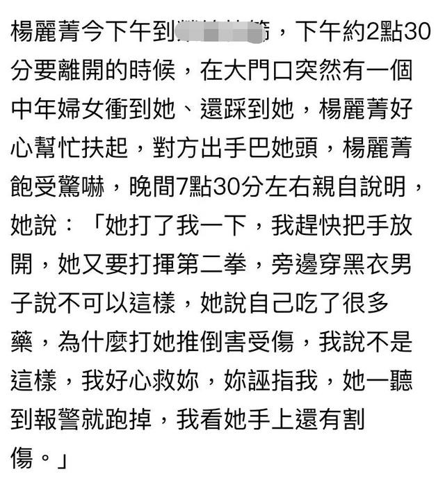 杨丽菁个人资料及图片（杨丽菁的“桃色往事”）