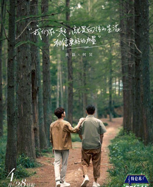 何炅晒向往的生活7海报 网友：空巢老人的即视感  