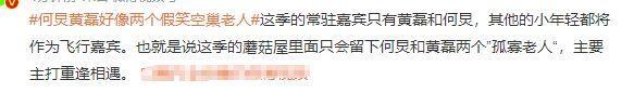 何炅晒向往的生活7海报 网友：空巢老人的即视感  
