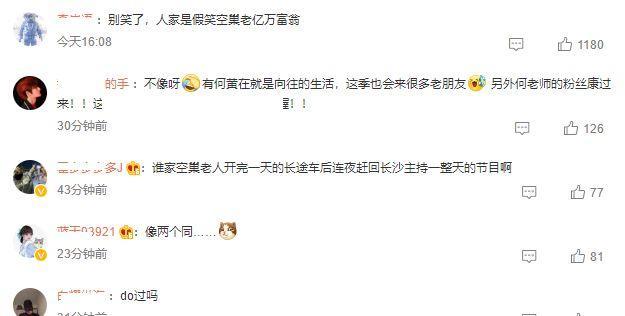 何炅晒向往的生活7海报 网友：空巢老人的即视感  