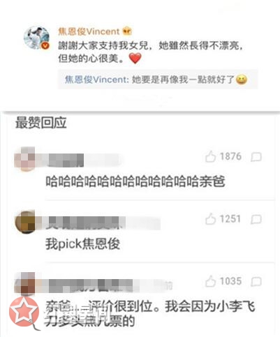 焦恩俊评价焦曼婷不漂亮 焦恩俊和焦曼婷关系好吗