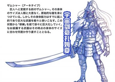 ​黑田重绘宇宙剑豪扎姆夏，长剑变成刀，浑身还燃烧起火焰