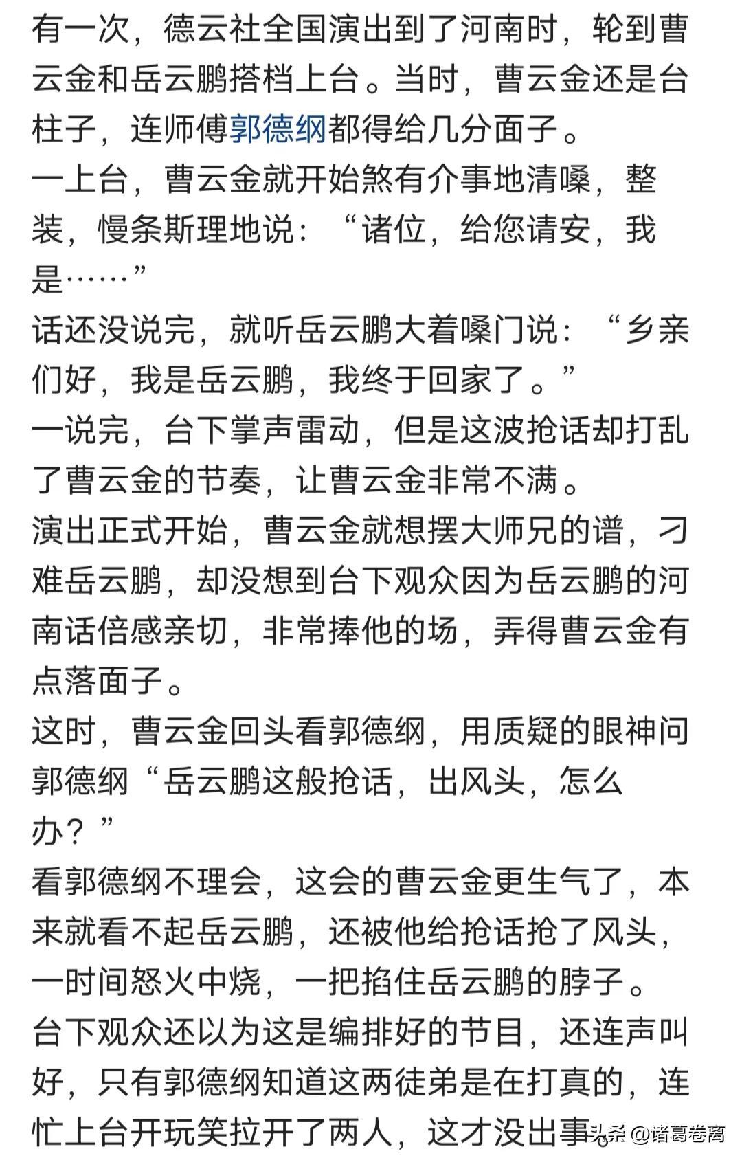 名和利，救不了岳云鹏！昨晚演出结束，他向观众道歉，承诺了三点