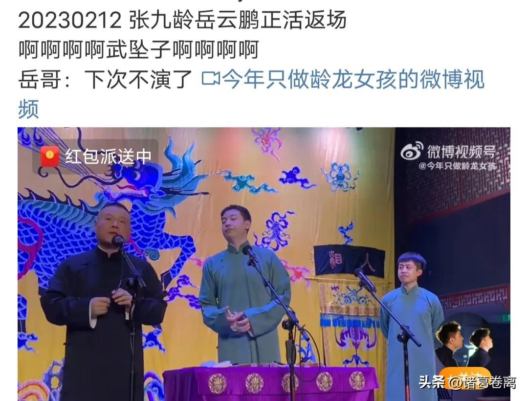 名和利，救不了岳云鹏！昨晚演出结束，他向观众道歉，承诺了三点