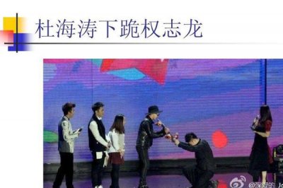 ​权志龙, 杜海涛