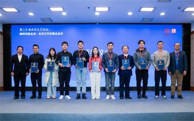 ​第二十届北京文艺论坛开幕，多元视角探讨北京文艺精品追求