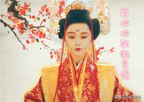 “羞花”杨贵妃：“祸水”美人，好妒悍妇，薄命红颜……