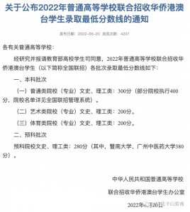 ​400分上名校？港澳台华侨生联考是个啥