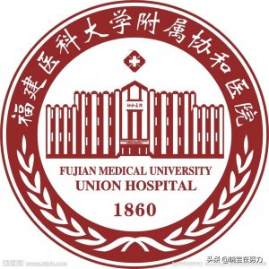 ​福建省三甲医院名单一览表