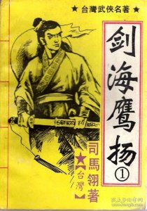 ​斗智谋略《剑海鹰扬》