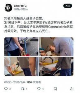 ​“中国天使投资第一人”薛蛮子去世？知情人士和本人朋友圈齐辟谣