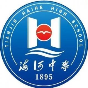 ​天津市普通高级中学（十二）天津市海河中学