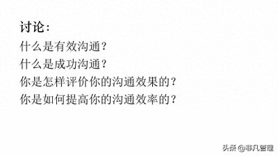 ​《管理沟通》完整版