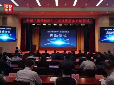 ​给你一份携号转网详细指南，你会选择转网吗？