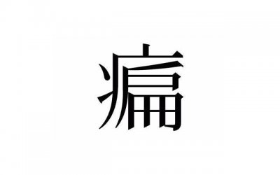 ​精神外遇的征兆有哪些 什么程度算精神出轨