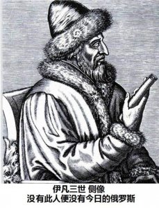 ​最有文化的沙皇伊凡四世何以成为“恐怖的伊凡”？