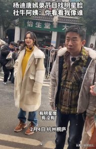 ​杨迪和路人攀谈，唐嫣用手遮住脸庞发笑，网友：漂亮可以掩盖缺点