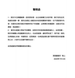 ​黄子佼经纪公司发声明：经纪人尚未收到案件通知