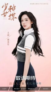 ​什么情况啊？！都美竹新剧导演被指诱骗女生