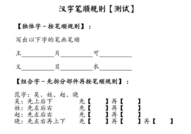 笔顺笔画正确写法演示（掌握笔画笔顺规则）(3)