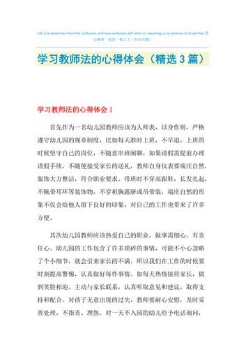 学教师法心得体会简短100字(学教师法教育法的心得体会)-第1张图片-