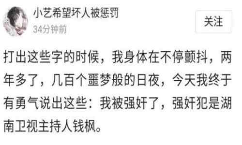 湖南卫视主持人钱枫被举报涉嫌强奸 该女子持有所有证据望其有所惩罚