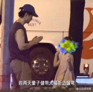 ​赵今麦与董子健公司关系及王京花力捧原因