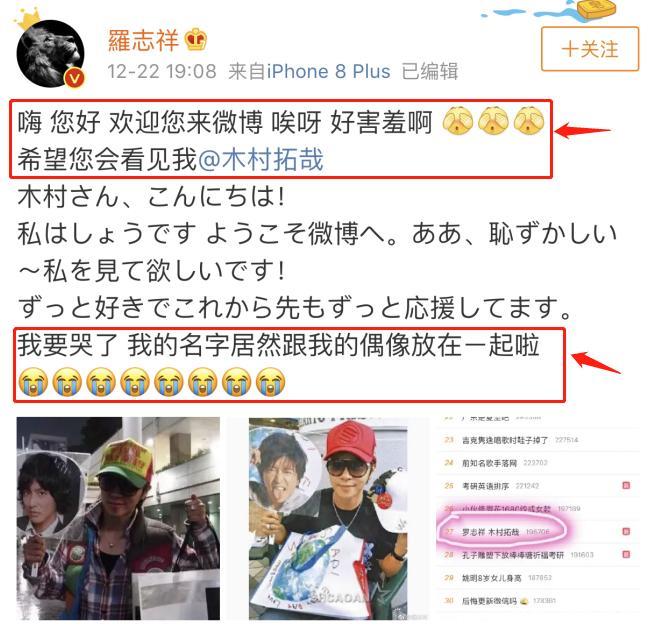 木村拓哉开微博，罗志祥变小迷妹：我相信我老公会看得懂的！