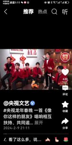 《像你这样的朋友》：春晚舞台上的真挚情感，唱响友情的无限力量