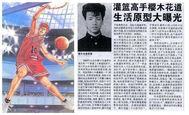 《灌篮高手》三大谣言,至今依然有人坚信樱木花道死于车祸