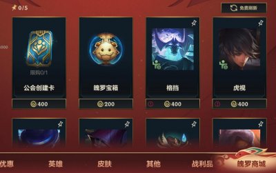 ​《英雄联盟手游》魄罗商城刷新功能升级介绍与概率公示