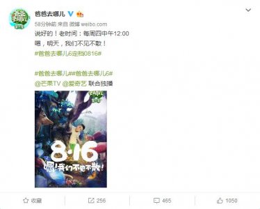 ​《爸爸去哪儿》第六季，16日周四中午12点正式开播啦