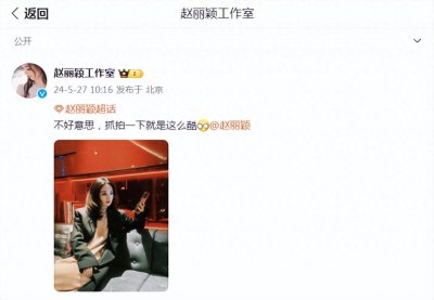 ​再度辟谣与林更新恋情，赵丽颖晒照又美又飒，表情严肃似有心事