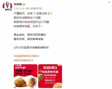 ​鸡蛋也出吮指原味鸡风味？肯德基新品引热议，网友：原味鸡信徒不可错过
