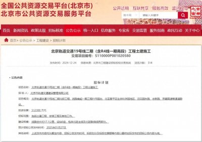 ​北至生命科学园地区！北京轨道交通19号线二期北段工程来了