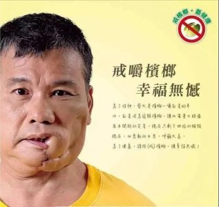 ​切记！永远不要再吃槟榔了