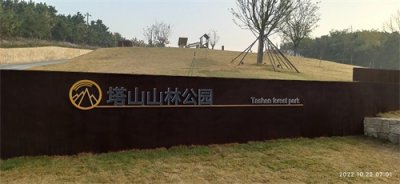 ​探访新区美景之一（塔山山林公园）