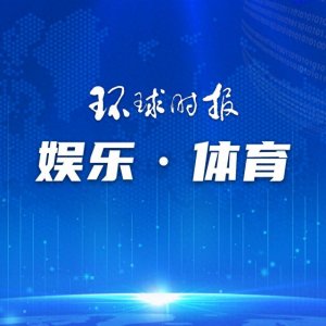 ​阿黛尔为慕尼黑“吸金”5.4亿欧元