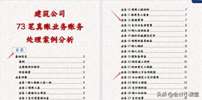 ​建筑会计不会做？吃透8年老会计整理的这73笔账务处理，真不难！