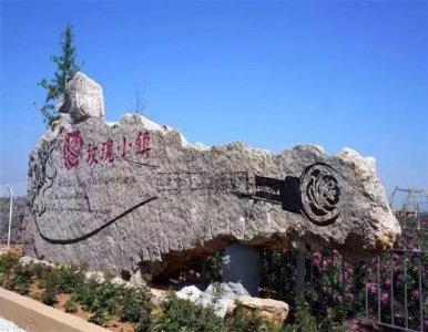 ​青岛玫瑰小镇 古村新韵