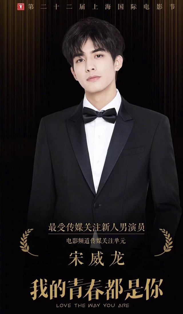 宋威龙怎么没有消息了(宋威龙最新官方消息) 宋威龙 消息 第4张