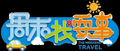 ​万州必打卡景点：现实版千与千寻，码头日落……