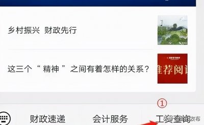 ​我为群众办实事 | 县财政统发个人工资查询系统正式上线