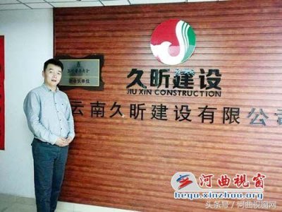 ​「忻州日报」为春城添彩的忻州河曲人——访云南久昕建设有限公司董事长吕俊