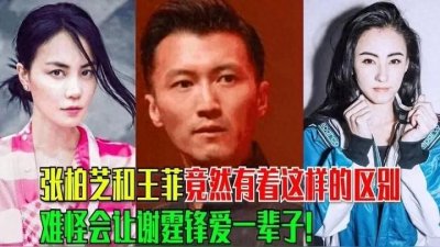 ​张柏芝沦为笑话？就算谢霆锋向王菲示爱100次，她也是“大赢家”