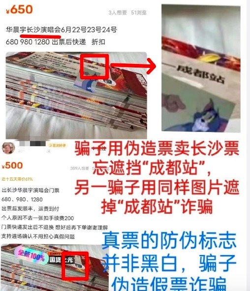 华晨宇长沙退票疑似黄牛恶意行为 网友：票的时间地点都是错的