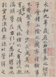 ​王羲之书法全集（完整收藏）