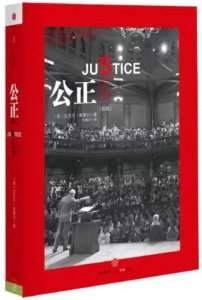 ​在众说纷纭的社会热点面前如何保持清醒？看《公正》就知道了