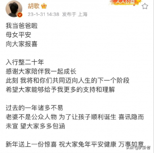 胡歌官宣已婚生女，妻子正面照疑曝光，朱一龙评论区沦陷