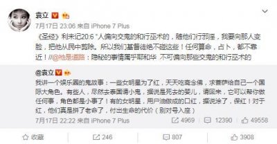 ​袁立又爆猛料，娱乐圈明星靠养小鬼走红？